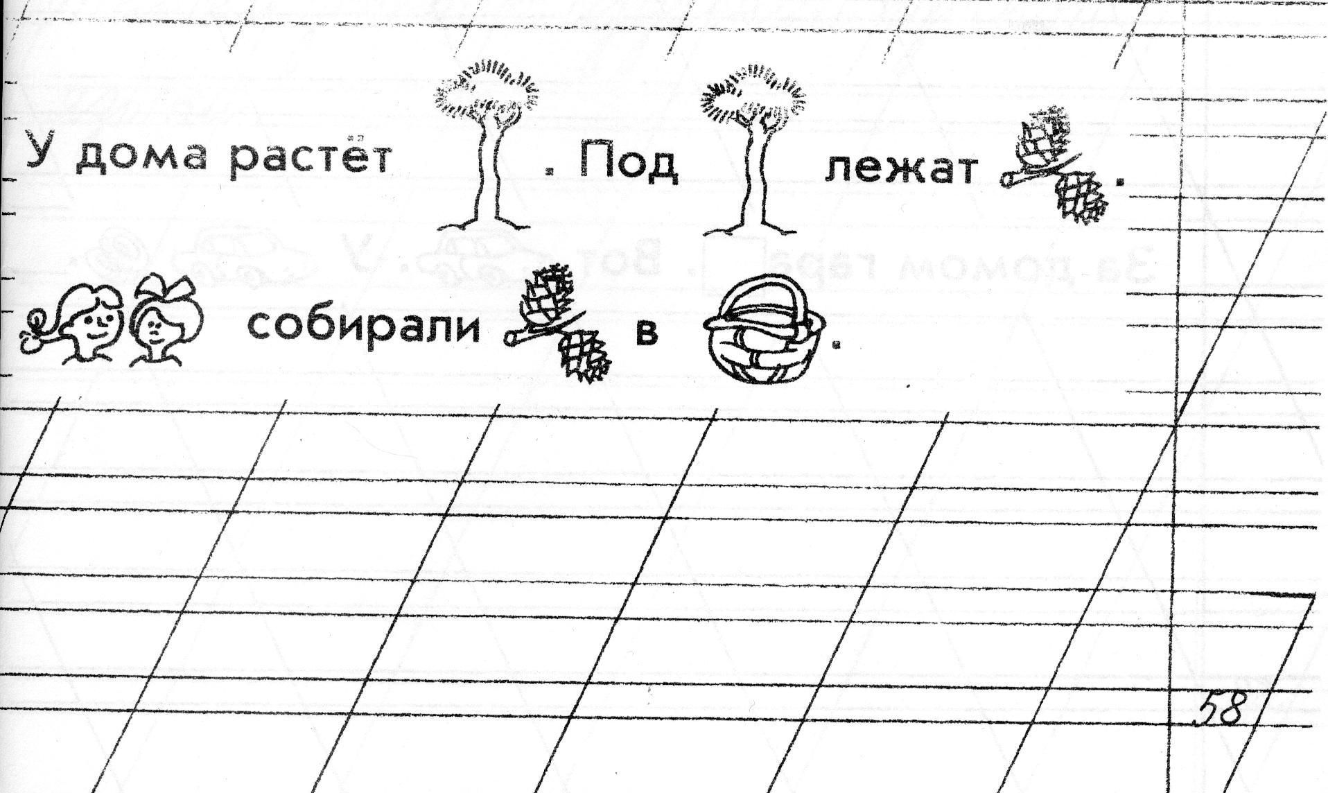 Спиши текст заменив рисунки словами