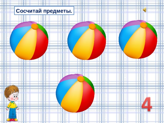 Сосчитай предметы. 
