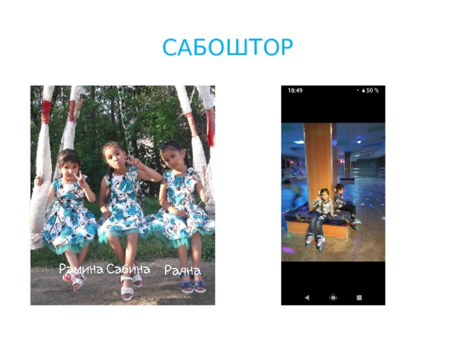 Сабоштор 