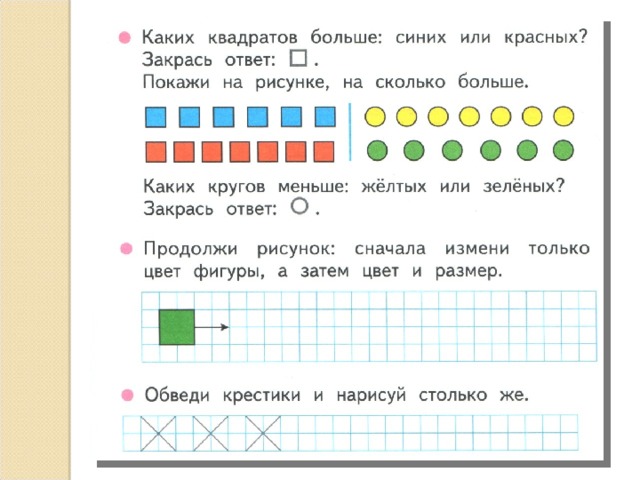 Картинка на сколько больше на сколько меньше