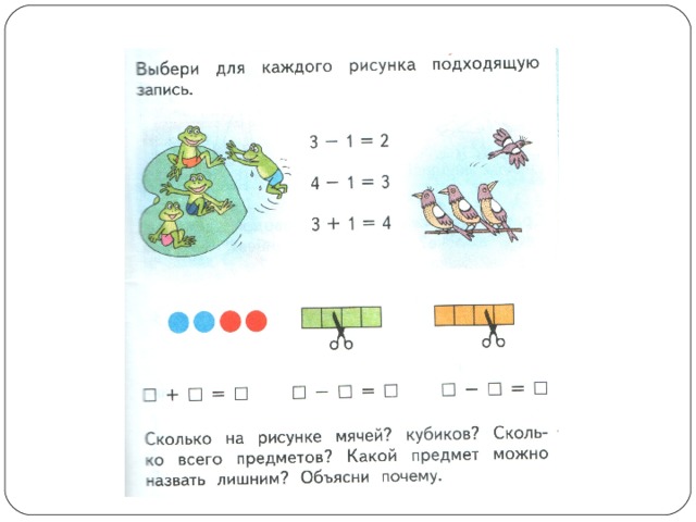 Выбери для каждого рисунка. Выбери для каждого рисунка подходящую запись. Выбери для каждого рисунка подходящую запись математика 1 класс. Какая запись подходит к рисунку 1 класс. Число 4 выбери для каждого рисунка подходящую запись.