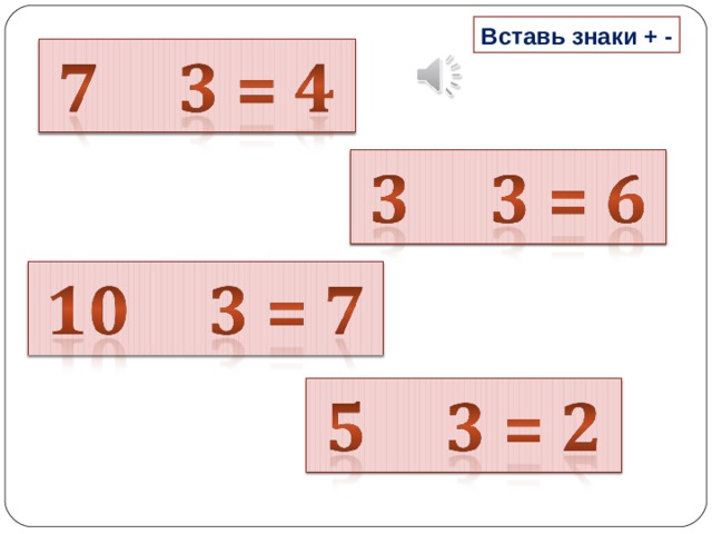 Вставь знаки 1 класс. Табличка вставляется цифры. Вставь знаки 80×10×200=1000. Впиши знаки 7+4 12. Вставить знаки 76 6 40 =38.