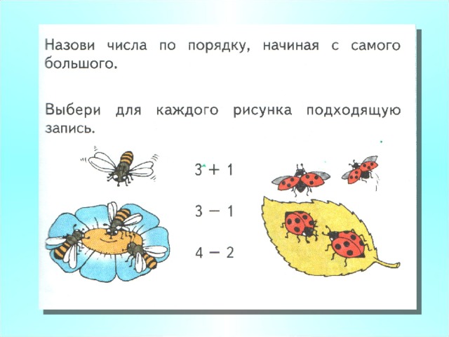 Выбери для каждого рисунка свою запись