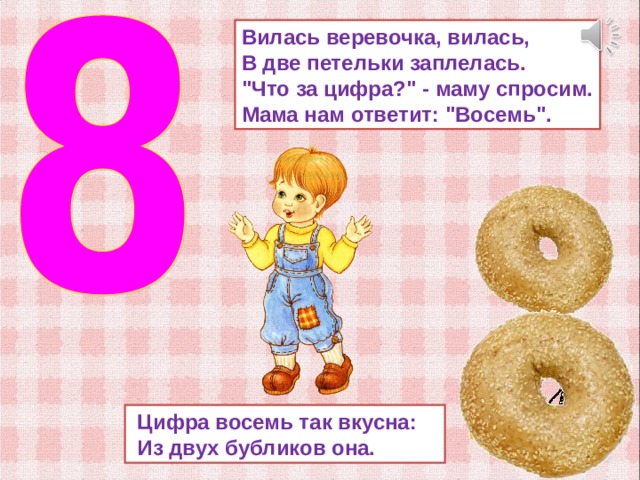 На что похожа цифра 8 картинки для детей