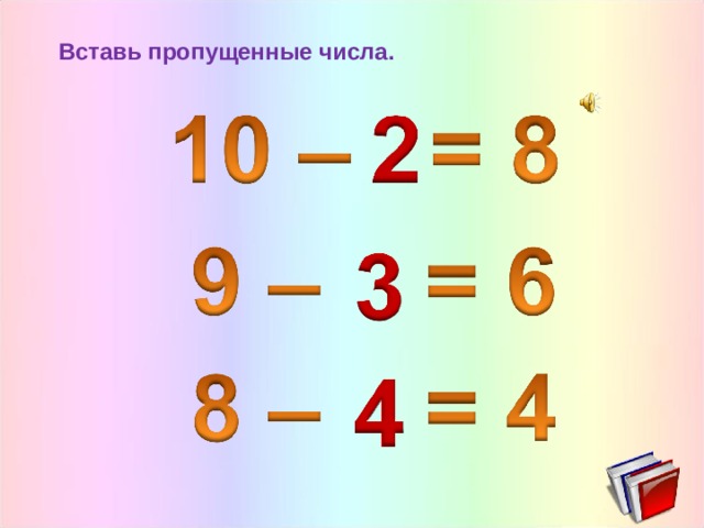 Вставь пропущенные числа. Впишите пропущенное число : а) 0- =-8. Вставь пропущенные числа Снеговики. Вставь пропущенные числа ..×3=6.