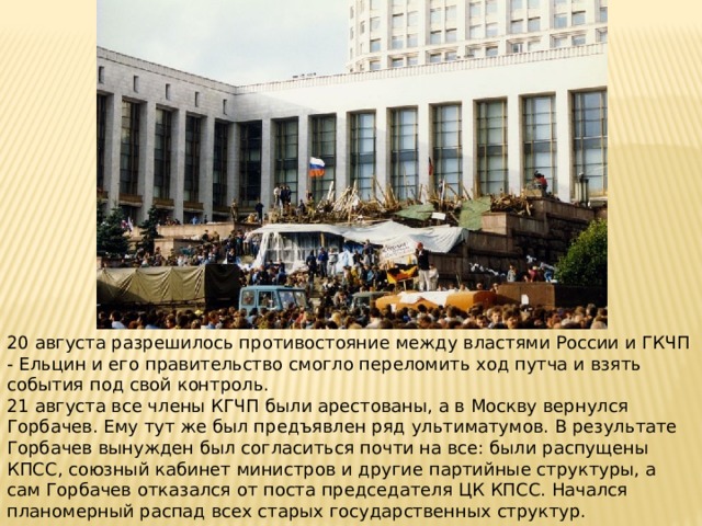 Причины августовского путча 1991 года. Августовский путч предпосылки. Августовский путч презентация. Августовский путч причины. Причины августовского путча 1991 года ЕГЭ.