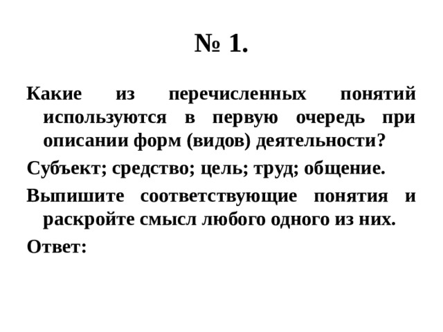 Какое из перечисленных определений соответствует понятию