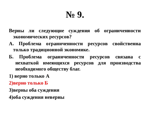 Суждения об экономическом росте