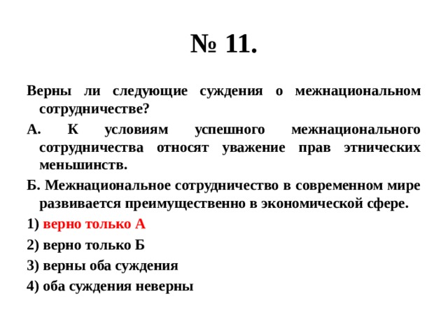 Верны ли следующие суждения о современном