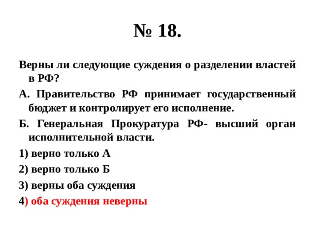 Верны ли следующие суждения о банковских услугах. Верны ли суждения о разделении властей. Верны ли следующие суждения о разделении властей. Верны ли следующие суждения о разделении властей Разделение властей.