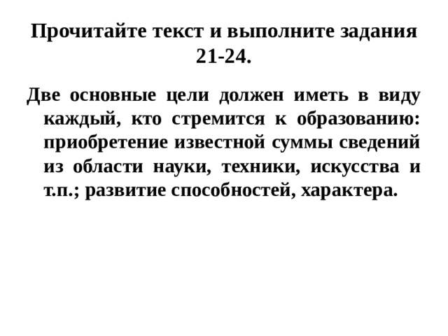 Прочитайте внимательно текст и выполните задания 1 5 на рисунке точками показано количество минут