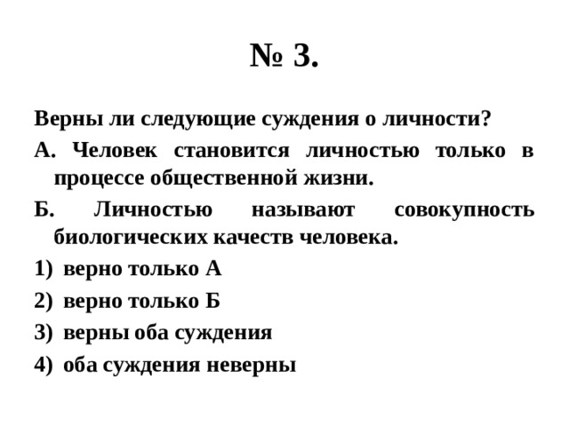 Верны ли суждения о труде