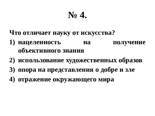 Что отличает науку от других форм культуры