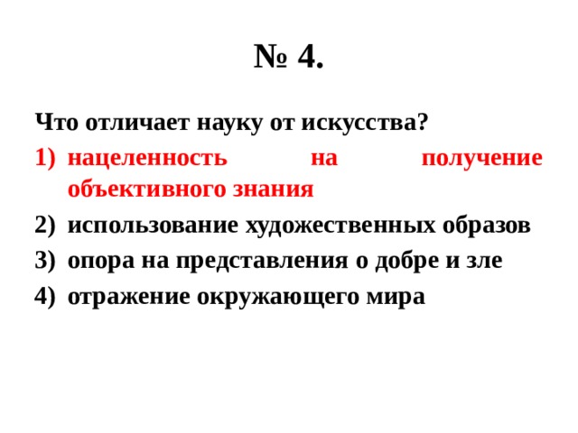 Что отличает науку от духовной культуры. Что отличает науку. Что отличает науку от искусства. Чем отличается наука. Что отличает науку от искусства ОГЭ.