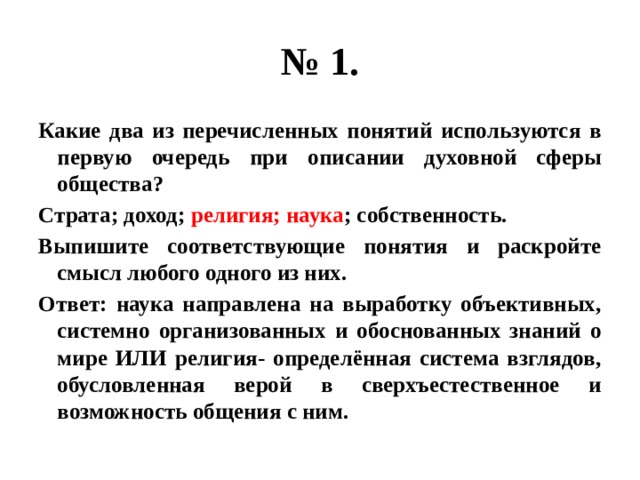 Понятие при описании социальной сферы. Какие понятия используются в первую очередь при описании. Понятия при описании социальной сферы общества. Какие из перечисленных понятий. Какие из перечисленных понятий используются в первую очередь.