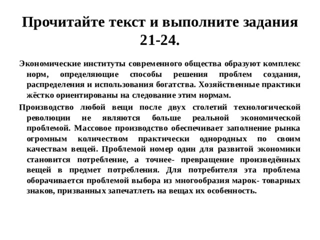 Экономические институты современного общества образуют комплекс план