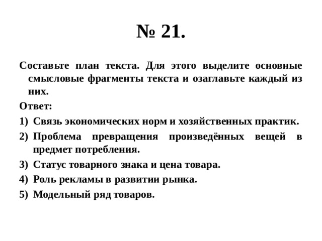 Составьте план текста для этого выделите основные смысловые фрагменты текста и озаглавьте их земля