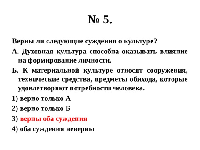 Суждения о формах духовной культуры