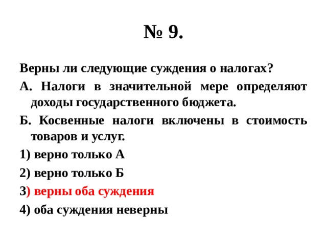 Верны ли следующие о собственности