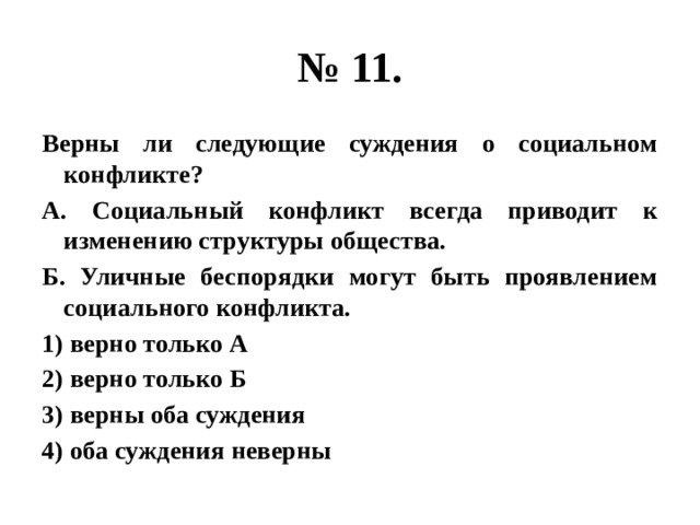 Верны ли следующие суждения о социальном статусе