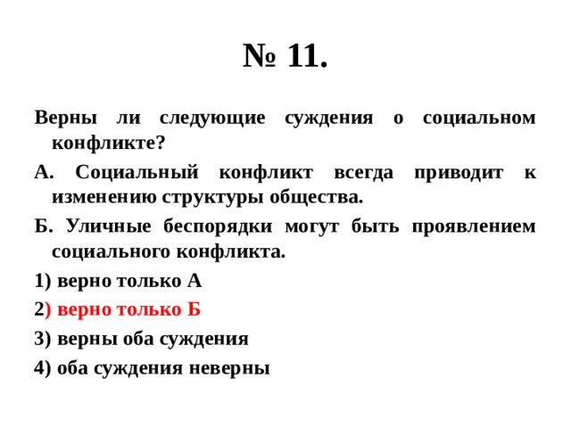 Верны ли следующие об образовании