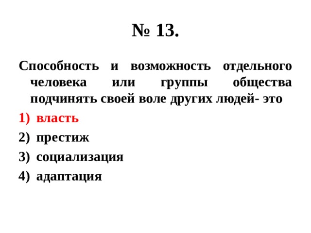 Способность и возможность отдельного