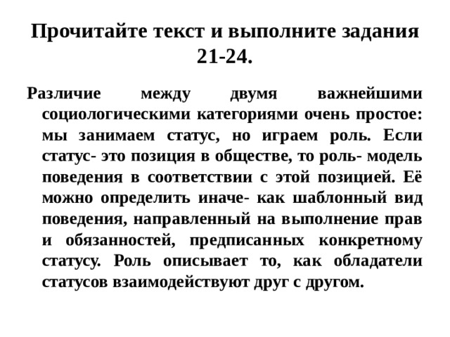 Различие между двумя важнейшими социологическими категориями очень простое план