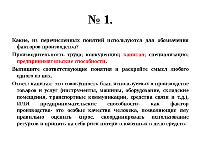 Презентация-тренажёр для подготовки к сдаче ОГЭ по обществознанию в