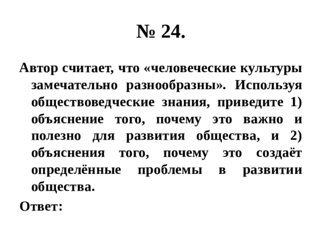 Используя обществоведческие знания наука