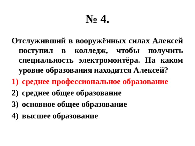 На каком уровне образования находятся. Отслуживший в Вооруженных силах Алексей поступил. Отслуживший в армии Сергей поступил в педагогический колледж. На каком образовании находится 7 класс. На каком образовании мы находимся.