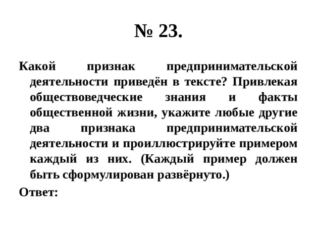 Используя текст и обществоведческие знания