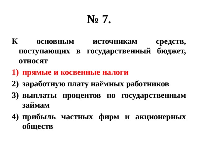 К прямым налогам относятся огэ. Что относят к прямым налогам а что к косвенным ОГЭ.
