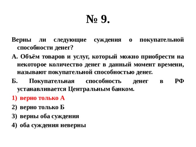 Суждения о выборах. Верны ли суждения о заработной плате. Верны ли следующие суждения о функциях денег. Верны ли следующие суждения о рынке труда. Верны ли следующие суждения.