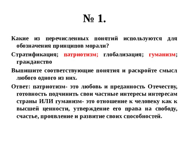 Составьте план текста патриотизм широкое понятие