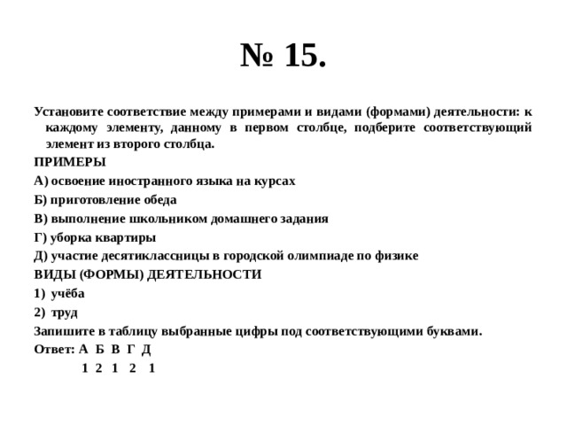 Установите соответствие между конкретными примерами