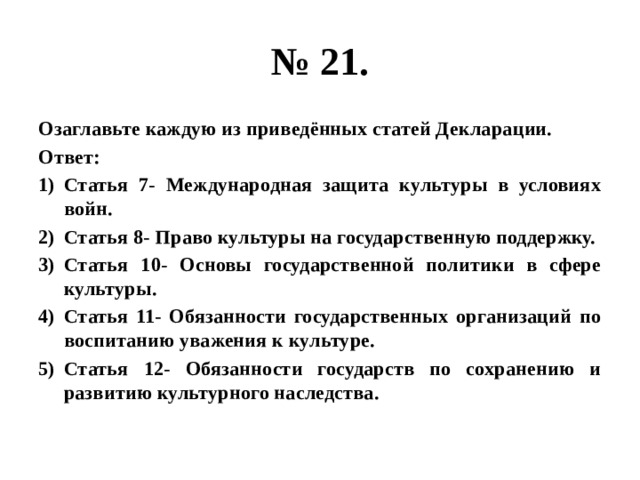 Составьте план текста для этого озаглавьте каждую из приведенных статей закона исходя из вопросов