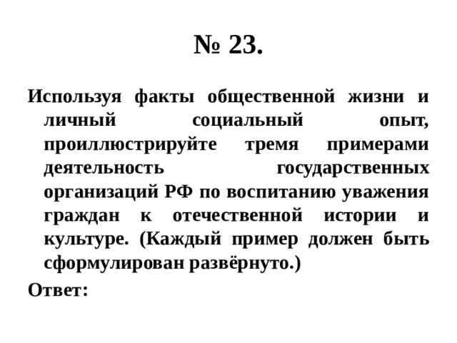 Используя факты общественной жизни проиллюстрируйте тремя примерами. Факты общественной жизни. Используя факты общественной жизни. Факты социальной жизни и личный социальный опыт. Факты общественной жизни три примера.