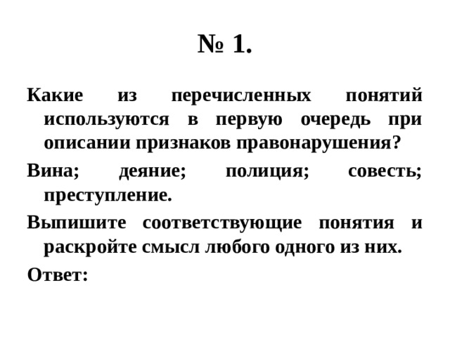 Какому понятию соответствует определение