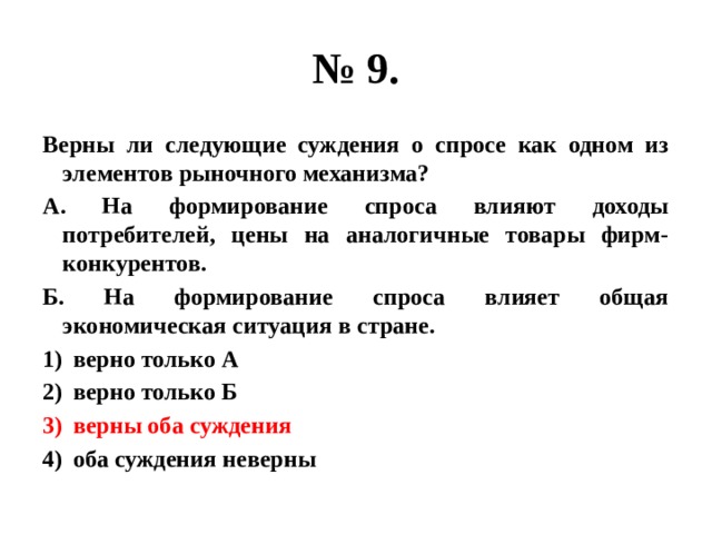 Верным суждением об экономики является