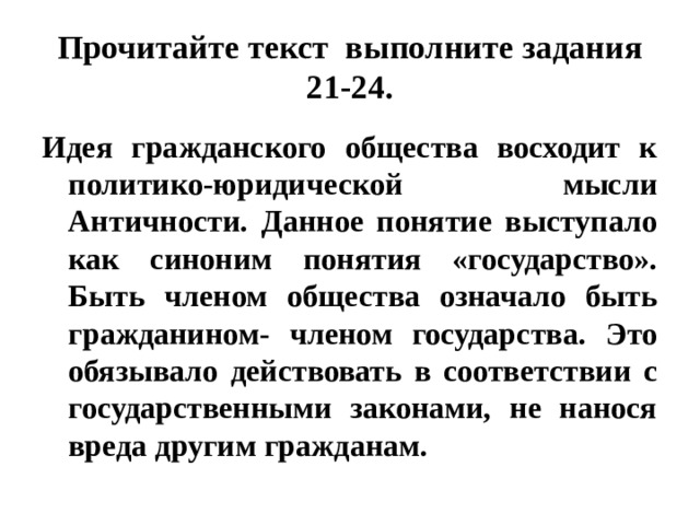 Гражданское общество план огэ