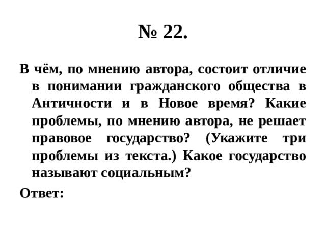 В чем по мнению автора состоят