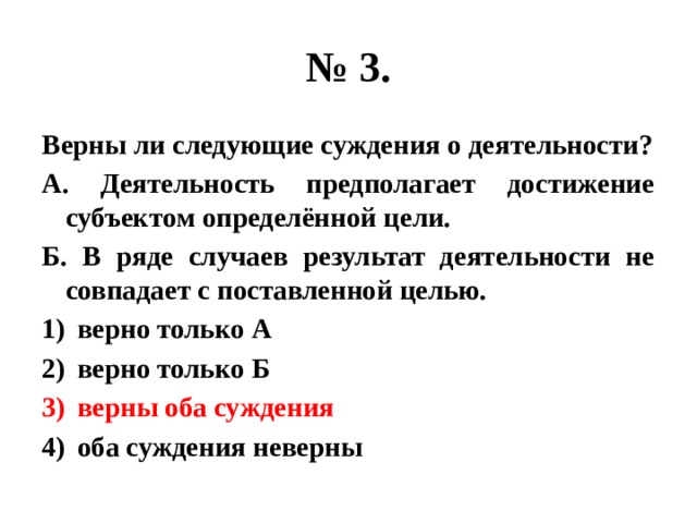 Верны ли суждения о товаре. Верны ли следующие суждения о деятельности. Верны ли следующие суждения о самопознании. Верны ли следующие суждения о патриотизме. Суждения о деятельности человека.