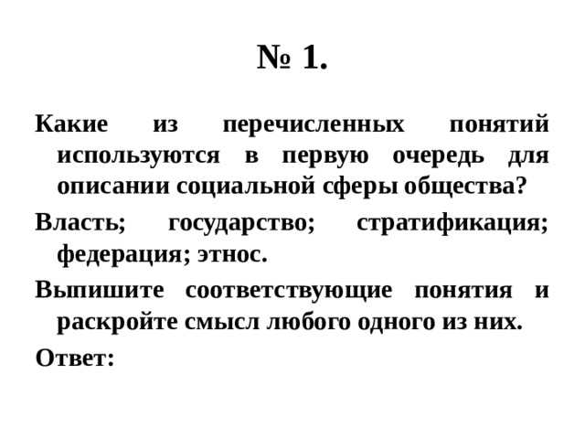 Какие 2 из перечисленных понятий используются