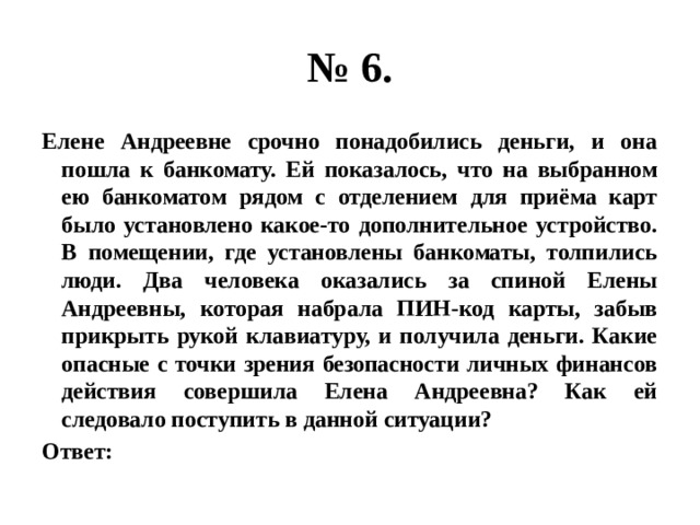 Зачем кире срочно нужно было перевозить. Василию Кузьмичу срочно понадобились деньги и он пошёл к банкомату. Ларисе Ивановне срочно понадобились деньги. Вадиму Андреевичу срочно понадобились деньги.