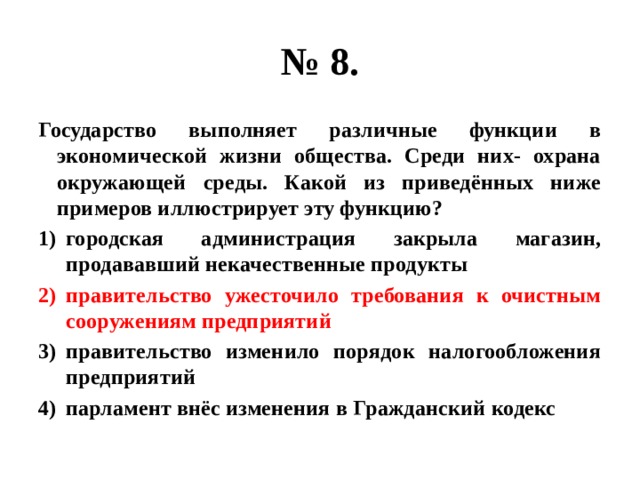 Среди общества. Функции экономической жизни общества государство выполняет. Что выполняет различные функции. Государство выполняет ряд функций в экономической жизни общества. Какие функции выполняет государство в экономической жизни.