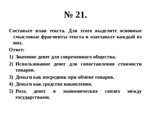 По р строуп дж гвартни составьте план текста