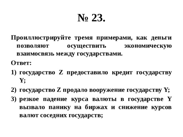 Используя факты общественной жизни проиллюстрируйте тремя примерами