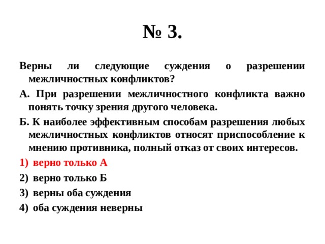 Верные суждения о массовой культуре. Верные суждения о межличностных отношениях. Верны ли следующие суждения о межличностных конфликтах. Суждения о межличностных отношениях. Суждения о межличностных конфликтах.