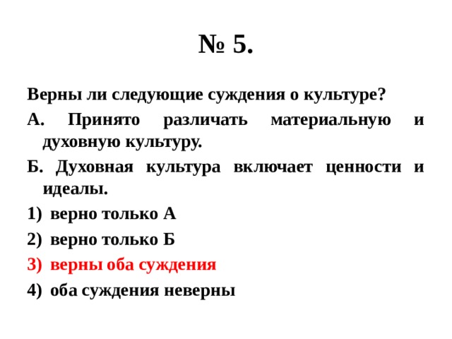 Верные суждения о формах областях духовной культуры