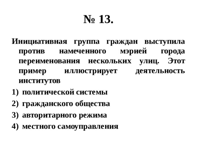 Инициативная группа граждан выступила против строительства